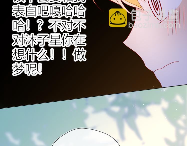 🍚星辰于我 第46话  说不出口 第36页