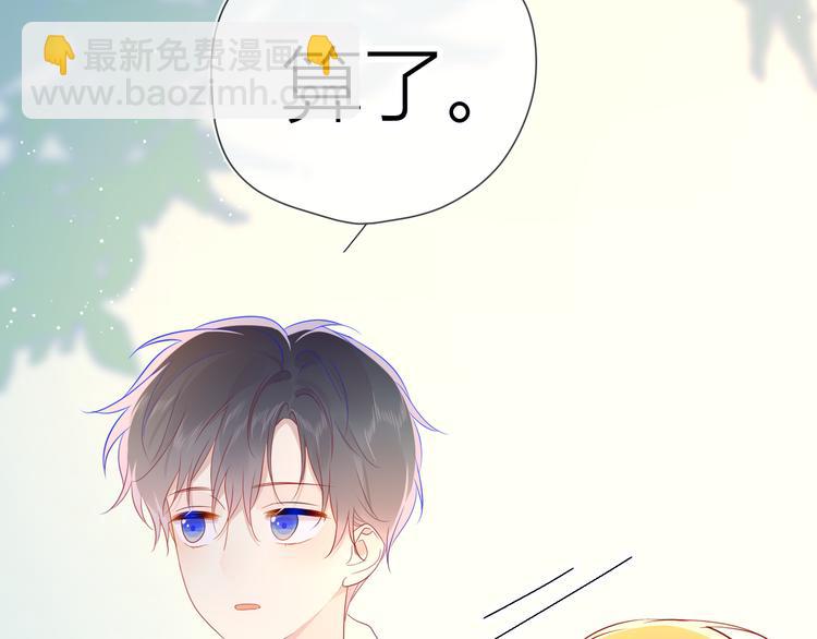 🍚星辰于我 第46话  说不出口 第37页