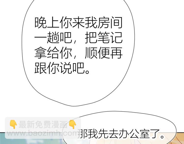 🍚星辰于我 第46话  说不出口 第39页