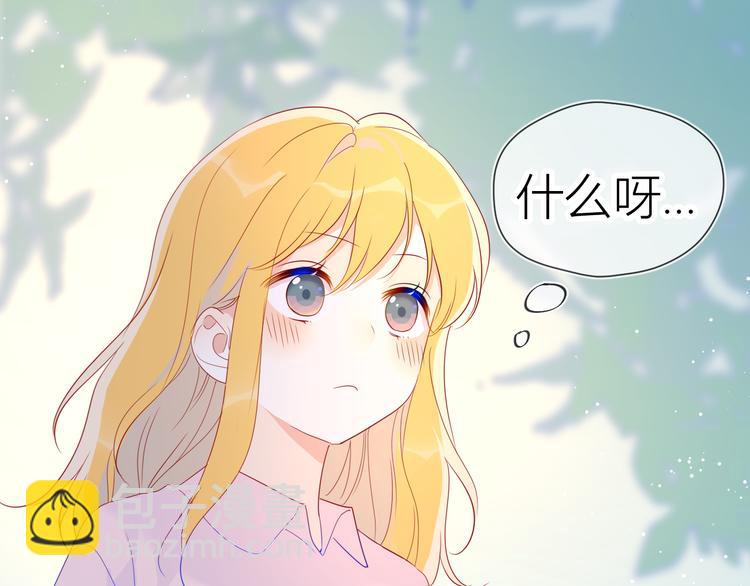 🍚星辰于我 第46话  说不出口 第41页