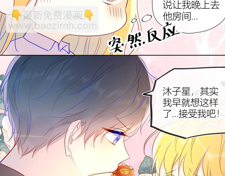 🍚星辰于我 第46话  说不出口 第43页