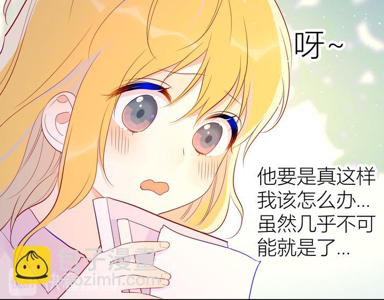 🍚星辰于我 第46话  说不出口 第45页