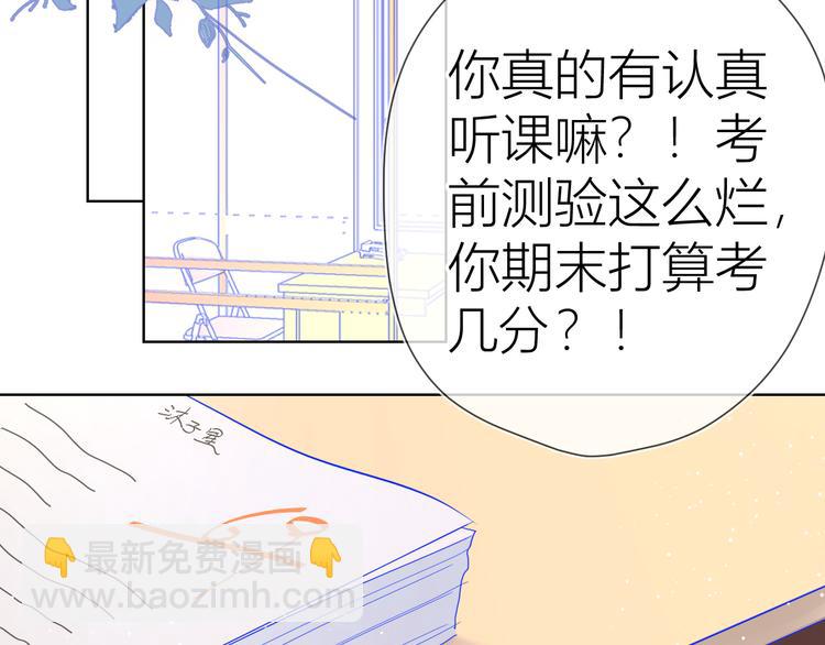🍚星辰于我 第46话  说不出口 第50页