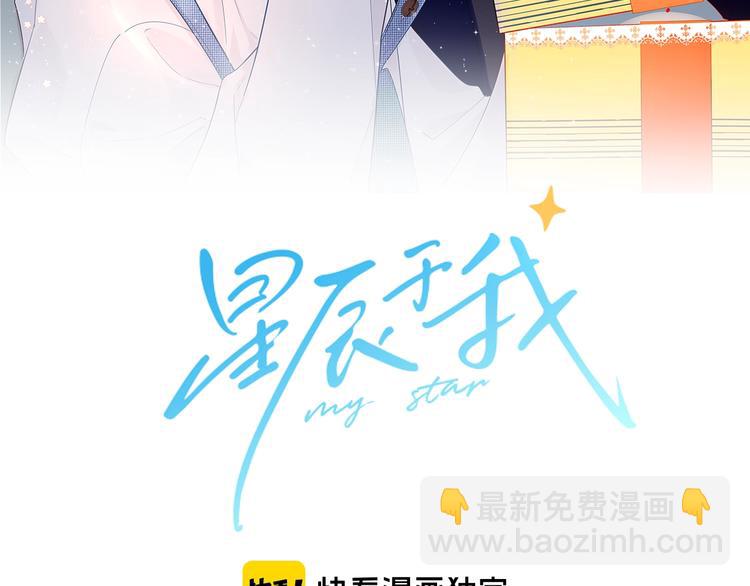 🍚星辰于我 第5话  触碰 第10页