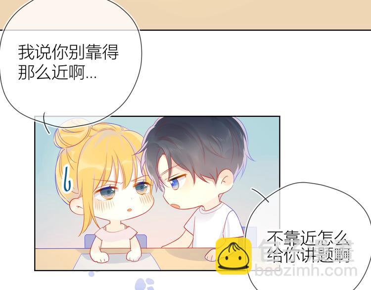🍚星辰于我 第5话  触碰 第14页