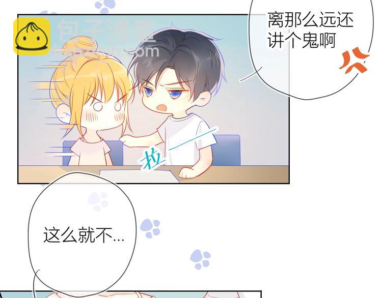 🍚星辰于我 第5话  触碰 第16页