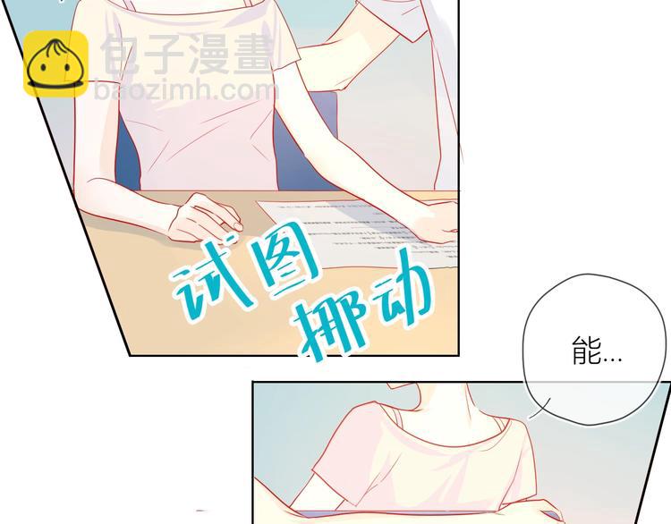 🍚星辰于我 第5话  触碰 第17页