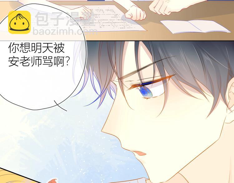 🍚星辰于我 第5话  触碰 第20页
