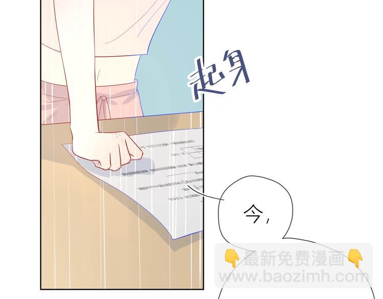 🍚星辰于我 第5话  触碰 第23页