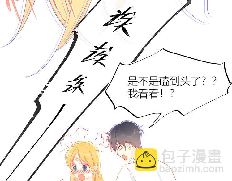 🍚星辰于我 第5话  触碰 第37页