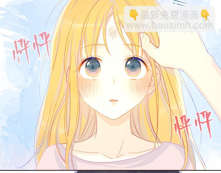 🍚星辰于我 第5话  触碰 第39页