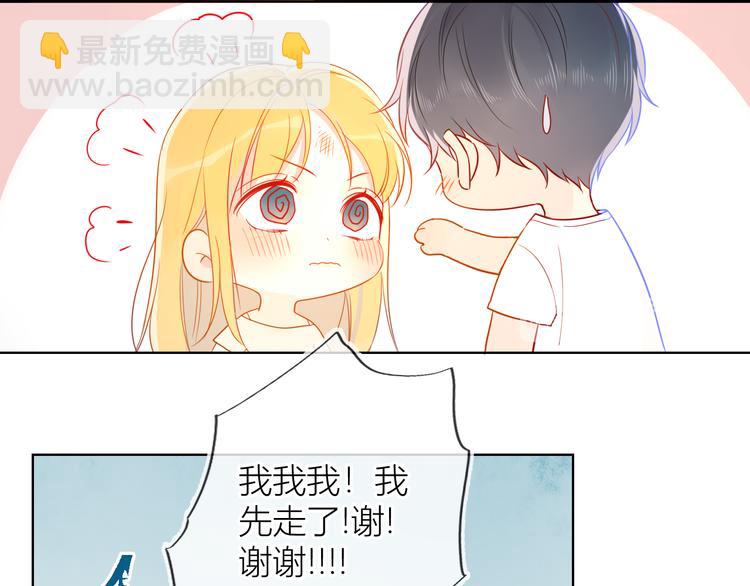 🍚星辰于我 第5话  触碰 第41页