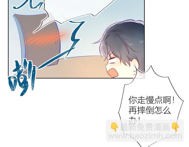 🍚星辰于我 第5话  触碰 第42页