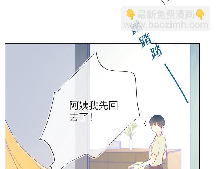 🍚星辰于我 第5话  触碰 第43页