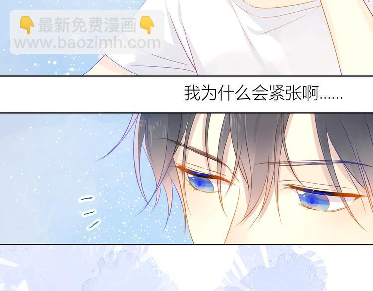 🍚星辰于我 第5话  触碰 第7页