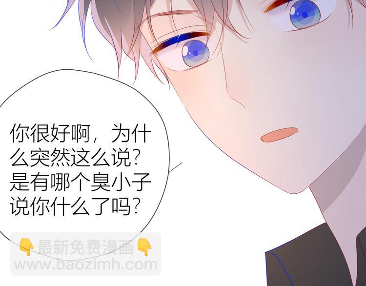 🍚星辰于我 第48话 无法按捺 第11页