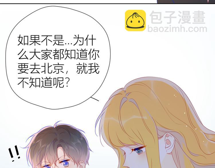 🍚星辰于我 第48话 无法按捺 第12页