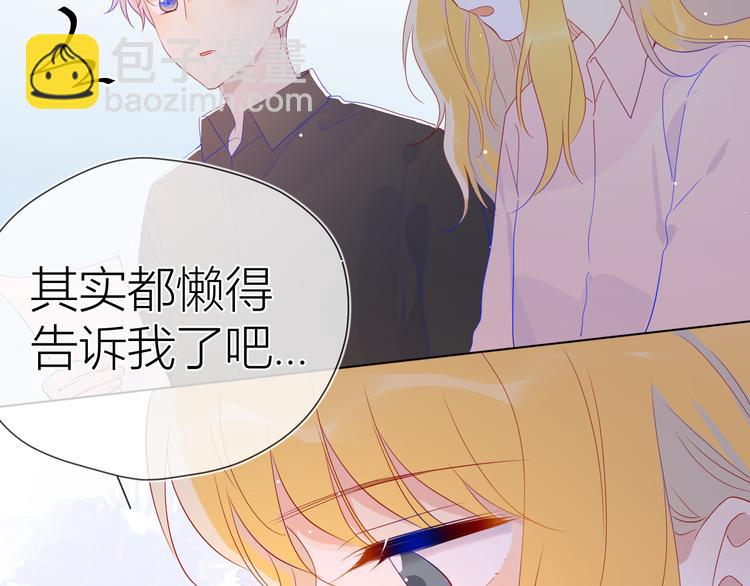 🍚星辰于我 第48话 无法按捺 第13页