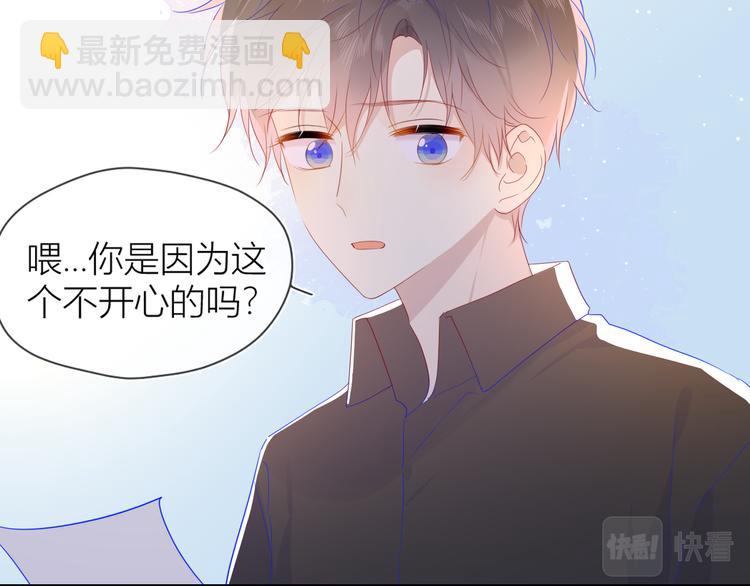 🍚星辰于我 第48话 无法按捺 第15页