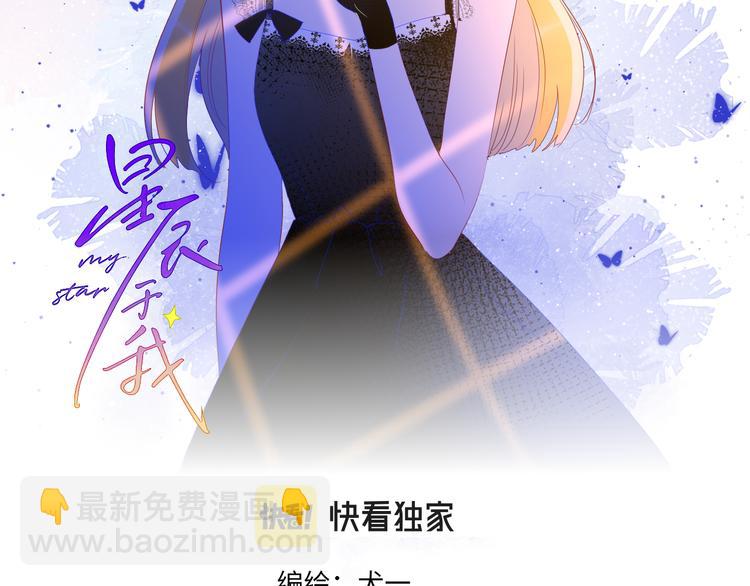 🍚星辰于我 第48话 无法按捺 第2页