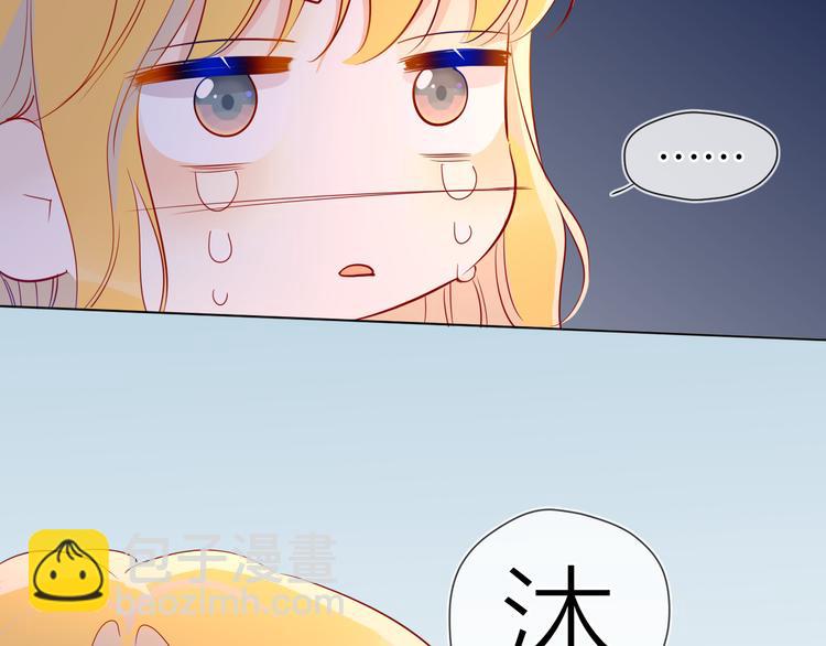 🍚星辰于我 第48话 无法按捺 第33页