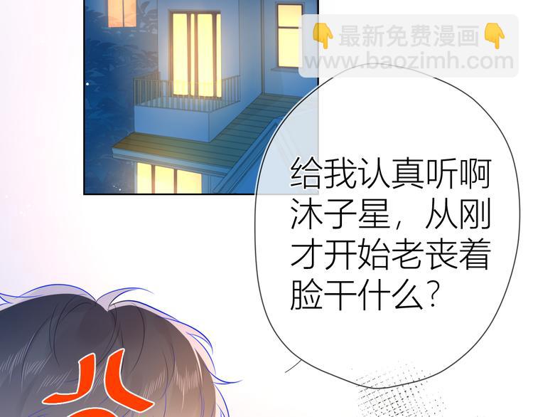 🍚星辰于我 第48话 无法按捺 第4页