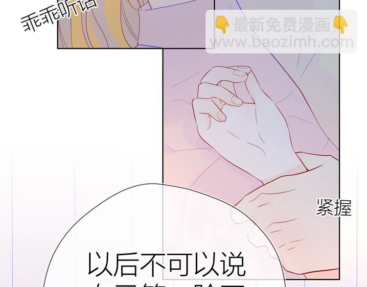 🍚星辰于我 第48话 无法按捺 第47页
