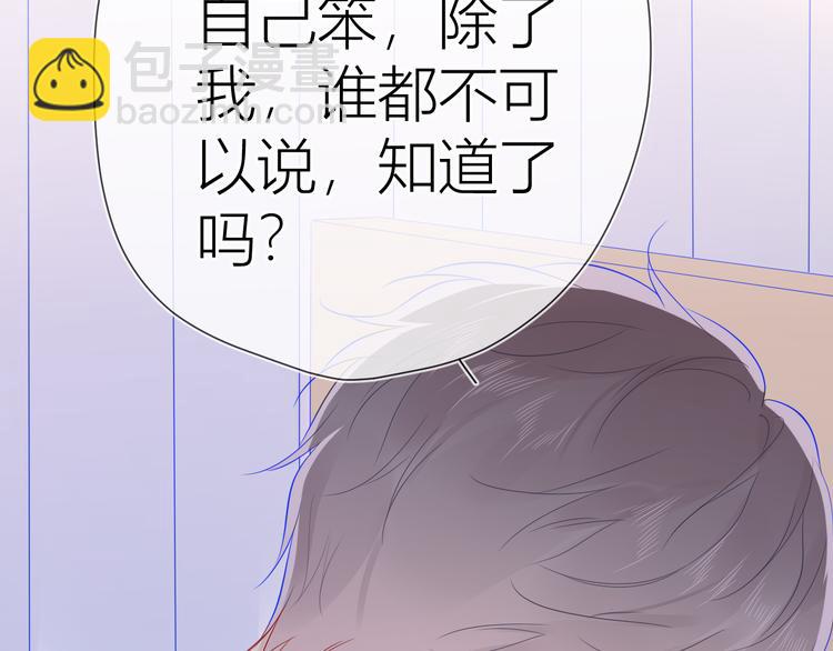 🍚星辰于我 第48话 无法按捺 第48页
