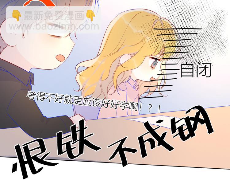 🍚星辰于我 第48话 无法按捺 第5页