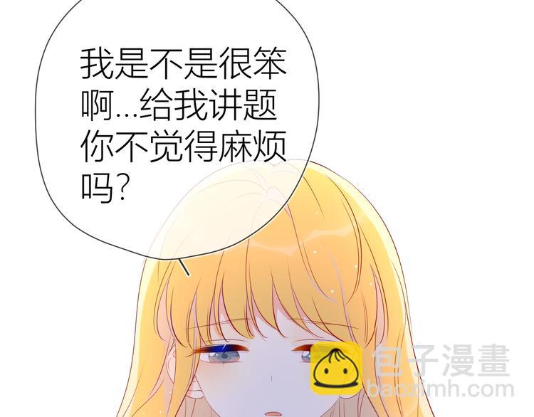 🍚星辰于我 第48话 无法按捺 第7页