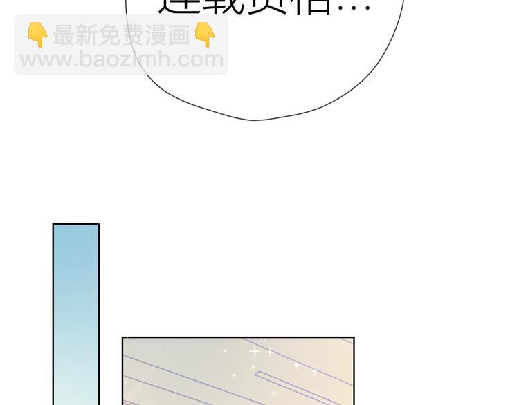 🍚星辰于我 第50话 错乱 第11页