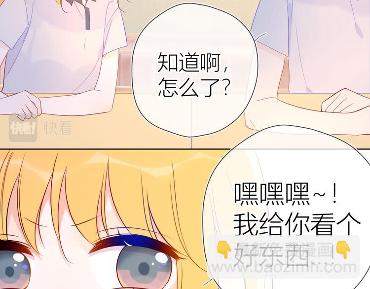 🍚星辰于我 第50话 错乱 第14页