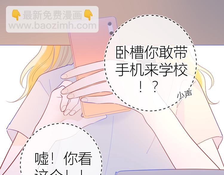 🍚星辰于我 第50话 错乱 第16页