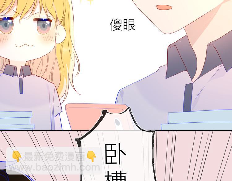 🍚星辰于我 第50话 错乱 第18页