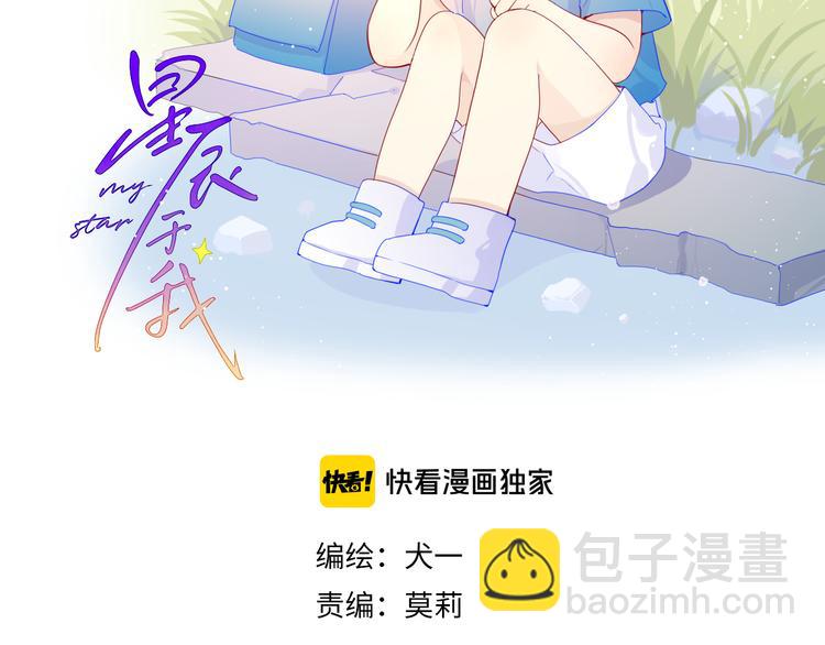 🍚星辰于我 第50话 错乱 第2页