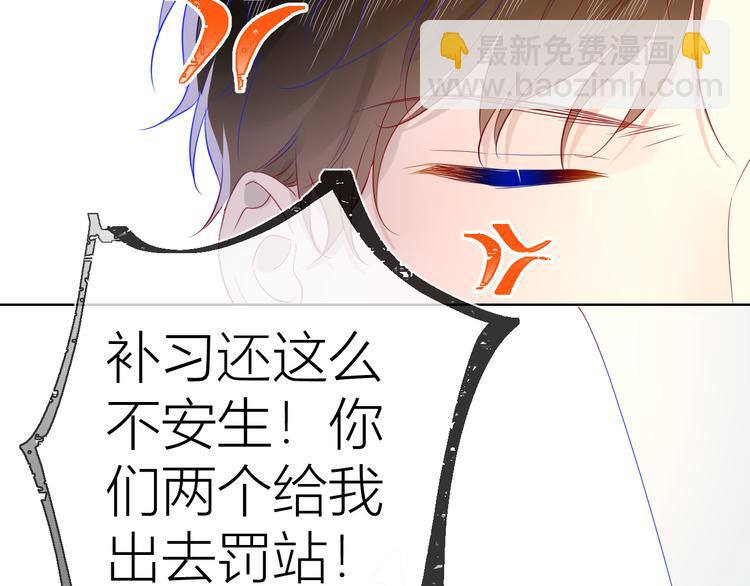 🍚星辰于我 第50话 错乱 第21页