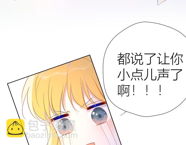 🍚星辰于我 第50话 错乱 第23页