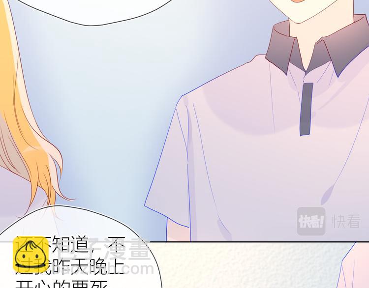🍚星辰于我 第50话 错乱 第26页