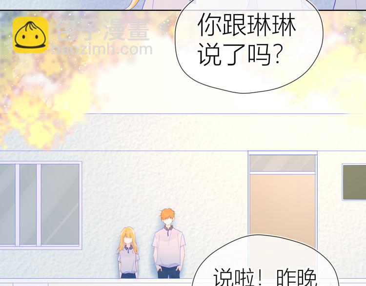 🍚星辰于我 第50话 错乱 第28页