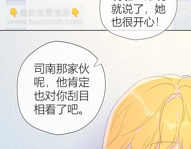 🍚星辰于我 第50话 错乱 第29页