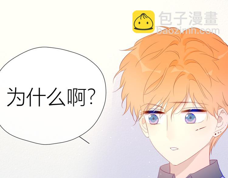 🍚星辰于我 第50话 错乱 第31页