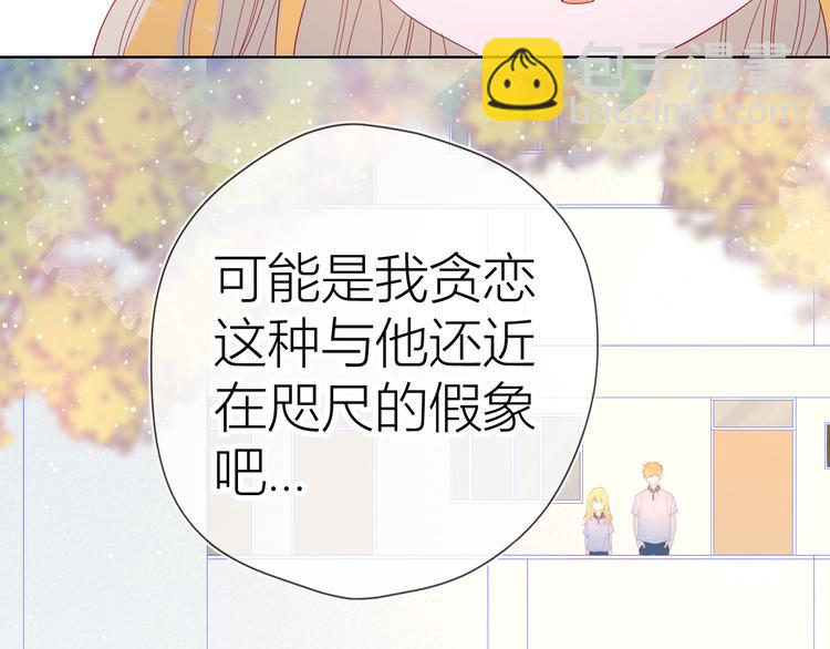 🍚星辰于我 第50话 错乱 第35页