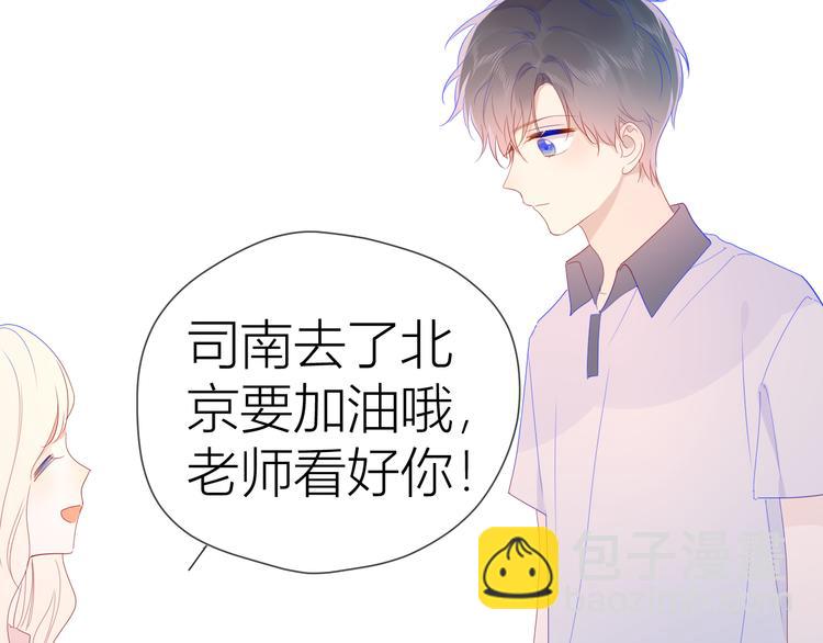 🍚星辰于我 第50话 错乱 第37页