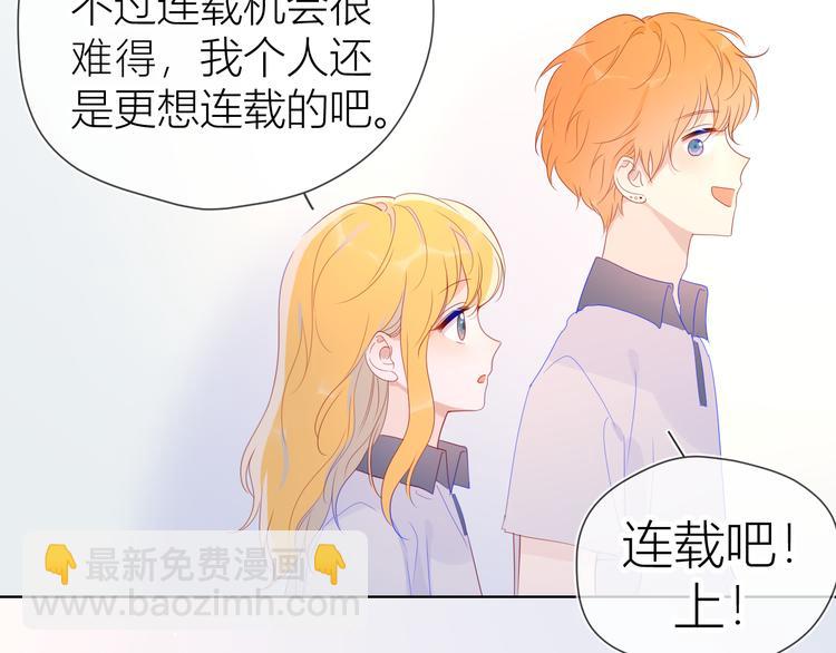 🍚星辰于我 第50话 错乱 第41页
