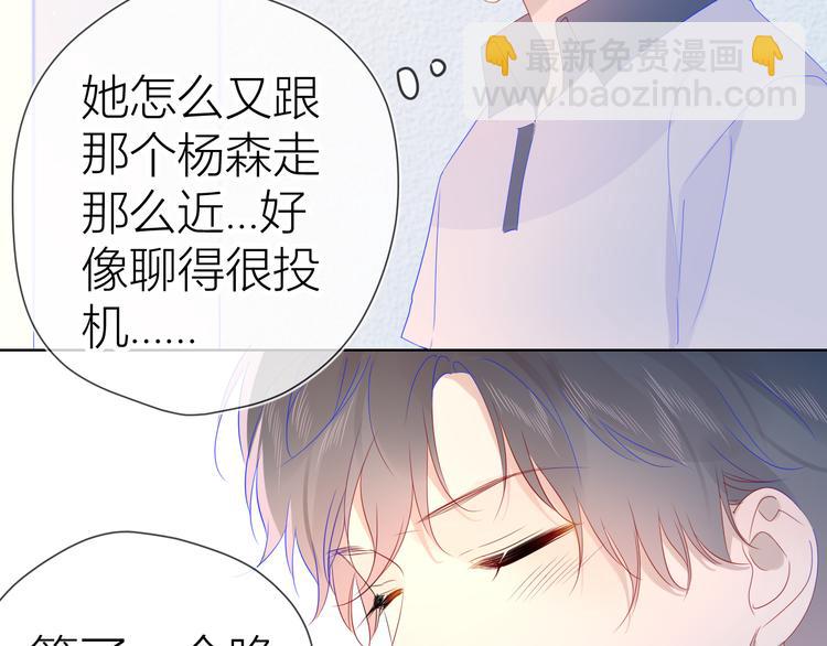 🍚星辰于我 第50话 错乱 第43页