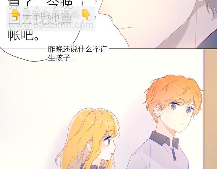 🍚星辰于我 第50话 错乱 第44页