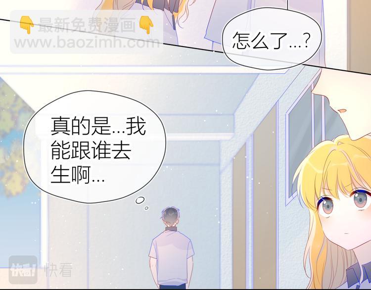 🍚星辰于我 第50话 错乱 第45页