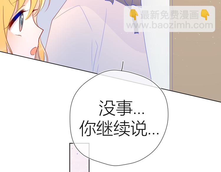 🍚星辰于我 第50话 错乱 第47页