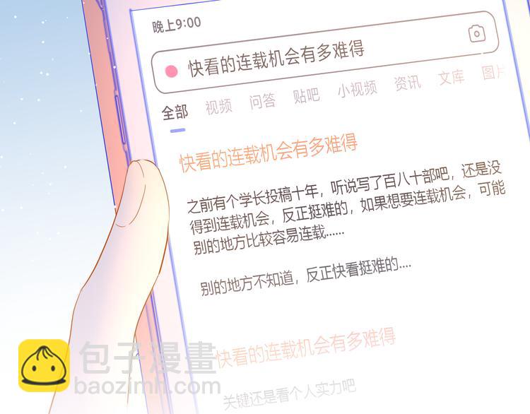 🍚星辰于我 第50话 错乱 第50页