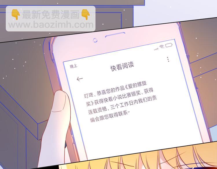 🍚星辰于我 第50话 错乱 第6页